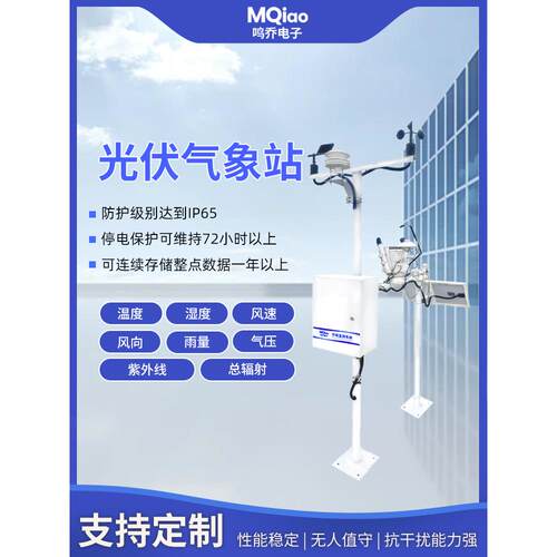 分布式小型光伏气象站太阳能发电气象站温湿监测仪室外环境监测