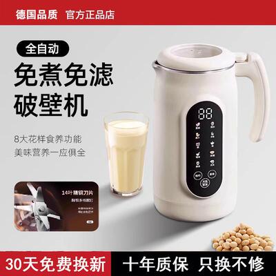 2025新款多功能破壁机静音家用全自动免煮免滤榨汁一体小型豆浆机