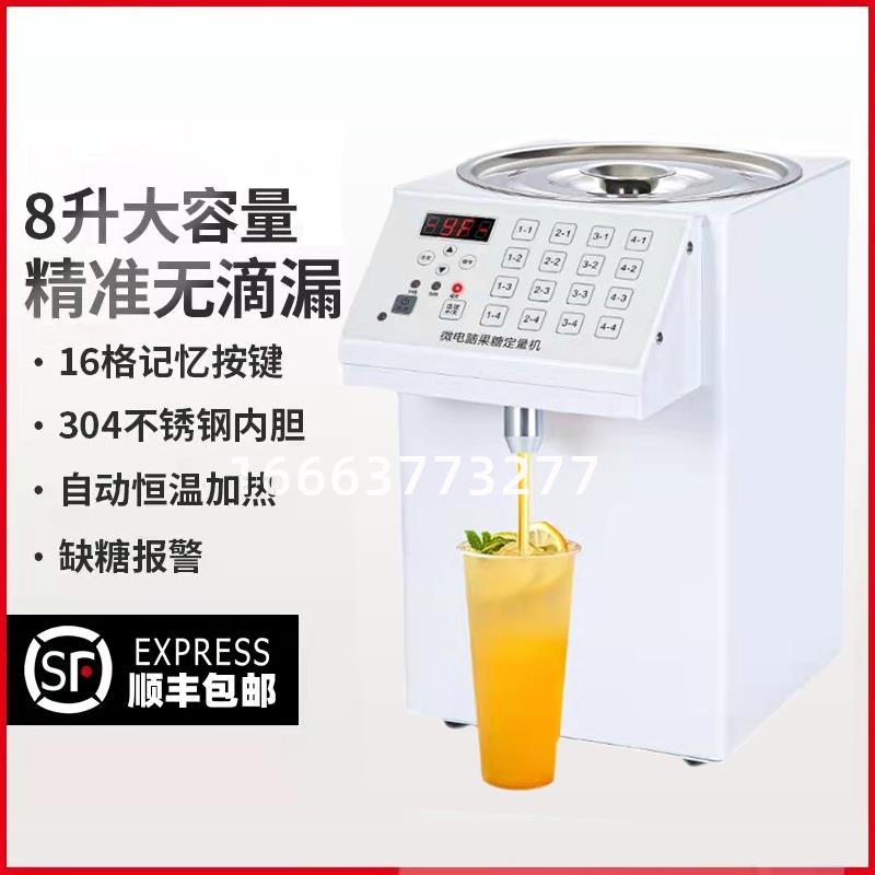 果糖机商用奶茶店设备全套16格果粉定量仪全自动果糖定量器