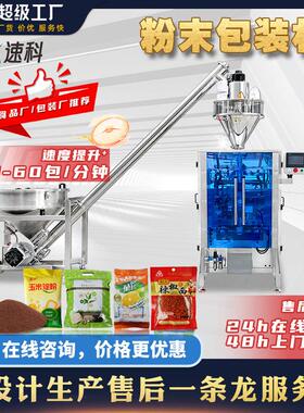 全自动粉末包装机面粉咖啡芝麻粉淀粉洗衣粉调味料粉剂螺杆分装机