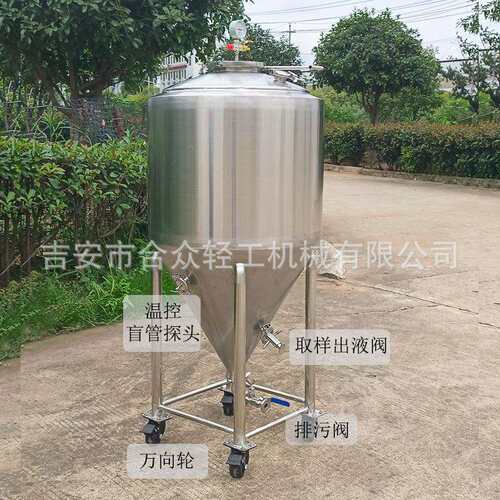 自酿发酵设备120升水冷夹套控温酿酒桶保压保温小型锥形罐啤酒机