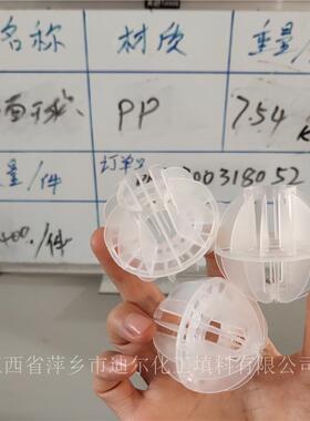 DN50mmPP多面空心球聚丙烯分水球填料
