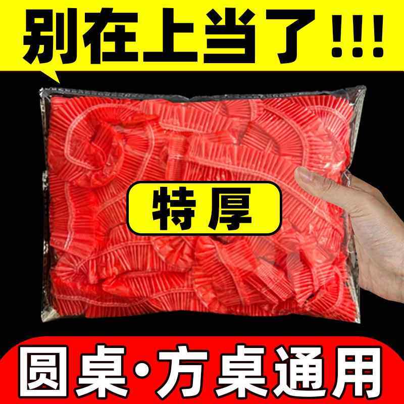 餐桌一次性桌布束口松紧带圆桌长方形桌罩塑料布薄膜桌布桌套红色