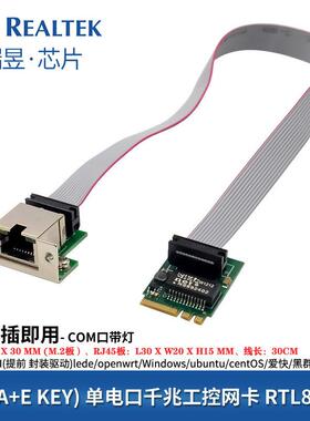 全新M.2 A+E转单口千兆以太网卡工控机Mini-PC网络LAN卡RTL8111G