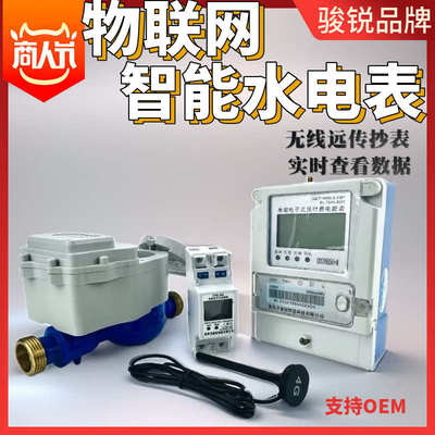 智能水表/智能电表配套管理云平台手机也能操作-克服现场人工抄表