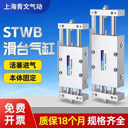 STWA双杆双轴滑台气缸STWB10 16 20 32-25s×50*75 100 150-200S