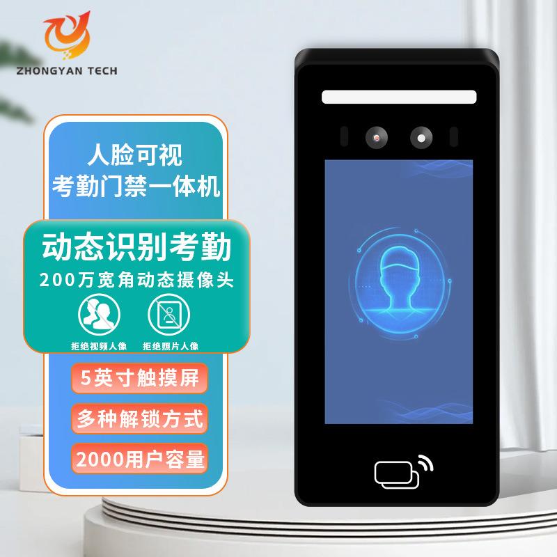 小区闸机密码开门IDIC刷卡门禁机5寸动态人脸识别考勤门禁一体机