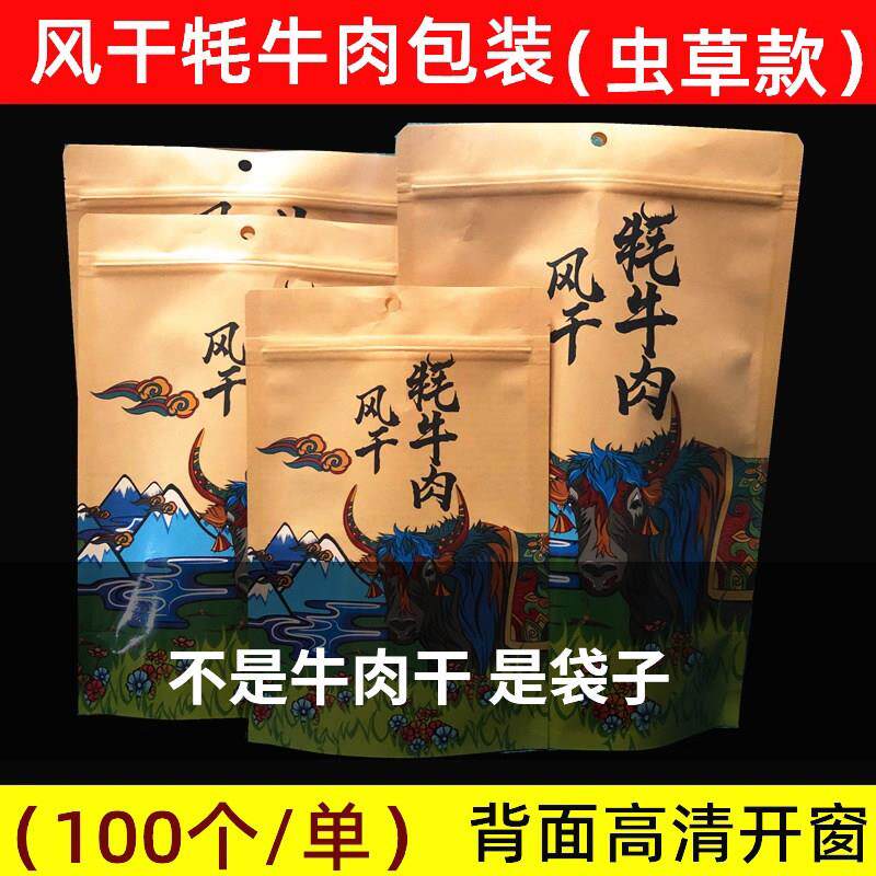 风干牦牛肉牛肉包装礼品袋手撕牦牛肉包装袋牛皮纸食品拉炼袋