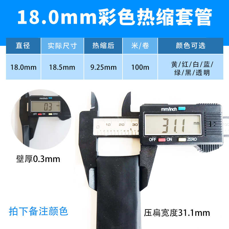 18mm黑色热缩管绝缘套管一卷100米 热缩套管彩色绝缘收缩热塑套