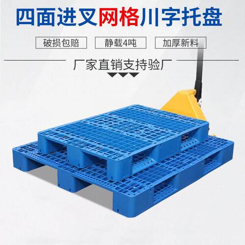 网格川字周转塑料托盘物流叉车加钢塑胶卡板地台板加厚新料栈板