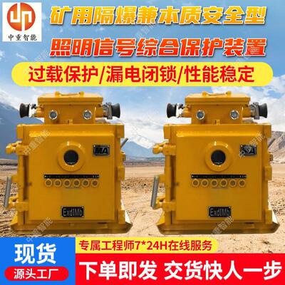 矿用隔爆兼本质安全型照明信号综合保护装置ZJZ-10.0/1140(660)M