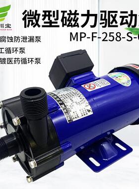 胜川宝MP-F-258-S-C-V化学泵磁力驱动泵耐腐泵微型循环离心化工泵