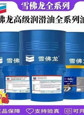 雪佛龙ChevronWayLubricantX3268220导轨油