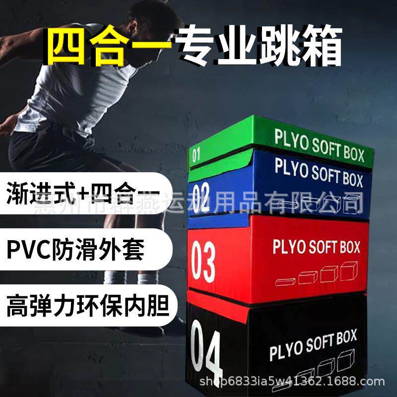 体操跳箱四级组合式阶梯方形跳箱弹跳训练跳凳渐进式软体跳箱