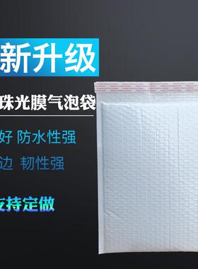 合珠光膜气泡信色封泡袋白服装快复递打MPD包防水加厚包装沫袋可
