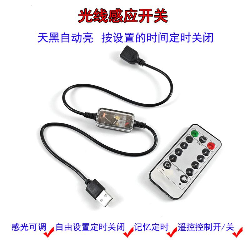 5vUSB遥控定时开关12v24v光感感应器小夜灯光控感应天黑自动亮