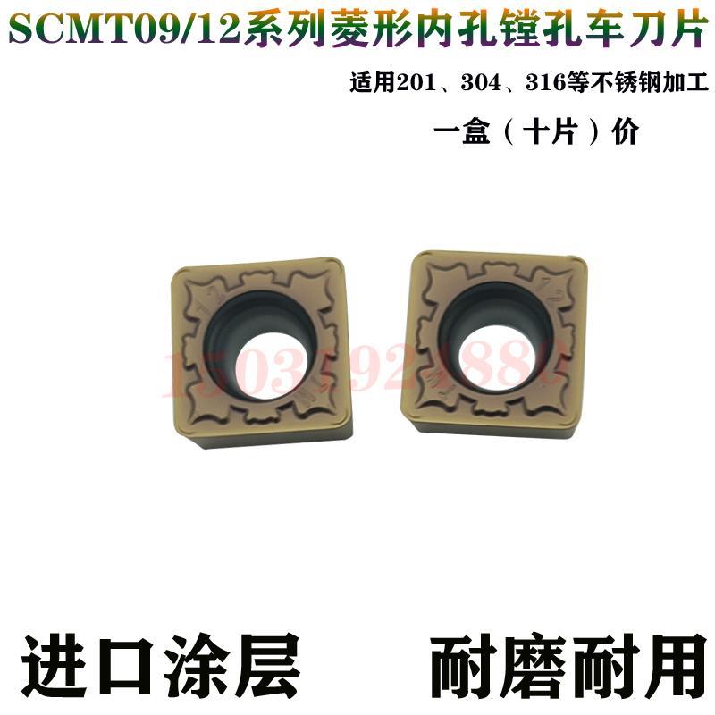 四方形内孔镗孔数控车刀片不锈钢车刀粒SCMT09T304/120408/12-TM