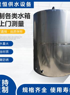 福建304不锈钢水箱组合式焊接圆柱形保温储水罐大容量耐腐蚀水箱