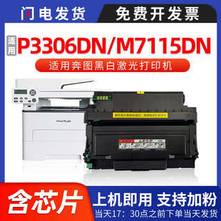 适用奔图M7115DN粉盒P3016D 426打印机硒鼓墨盒鼓架碳粉