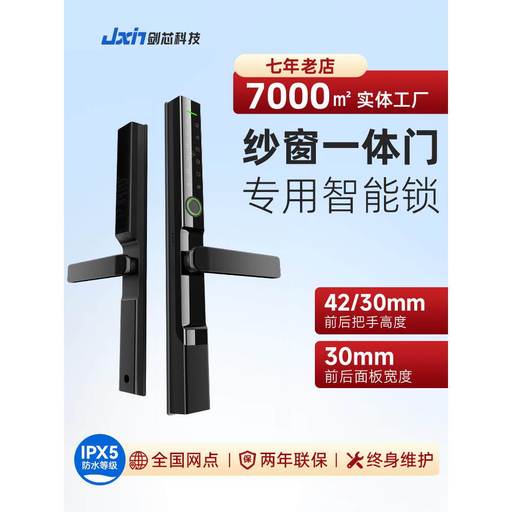 剑芯断桥铝纱窗一体门专用指纹密码智能锁超矮窄把手设计无惧距离