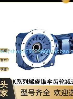 硬齿面斜齿轮减速机KF/KAF37 47 57 67 77 87 97 107 127减速电机