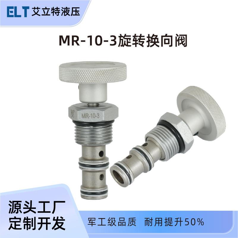 MR-10-3液压换向阀方向控制阀旋转换向阀螺纹插装阀单向阀厂家