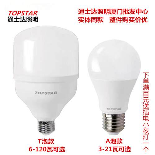 通士达LED节能灯泡球泡灯家用e27螺口超亮5w9w10w15w21w30w45w65w