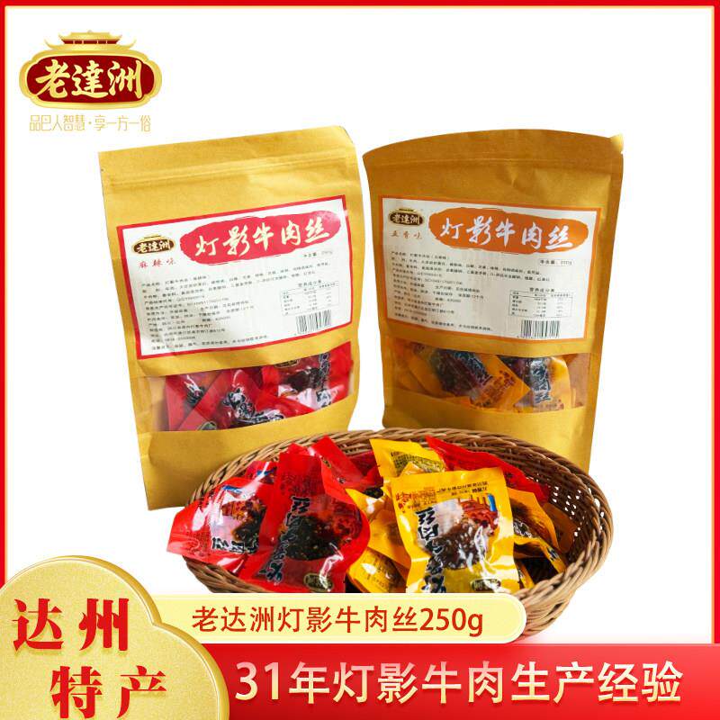 灯影牛肉丝四川特产小吃零食灯影丝麻辣味五香爆辣250g