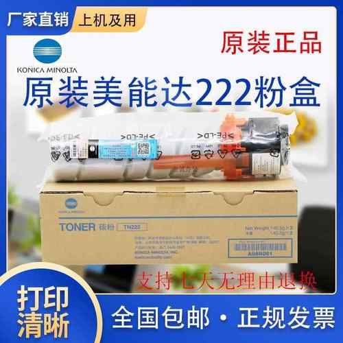 原装柯尼卡美能达TN222粉盒TN222H bizhub 266F 306F 266碳粉墨粉