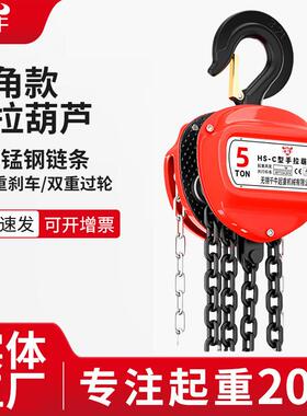 三角手拉葫芦倒链1/2//5/10吨手动葫芦HS-C型吊机起重小型铁葫芦