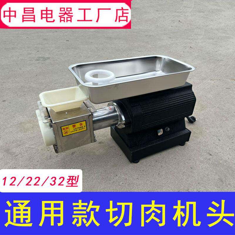 强力12型22型绞肉机电动多功能不锈钢切肉机头切片切丝切肉沫机头