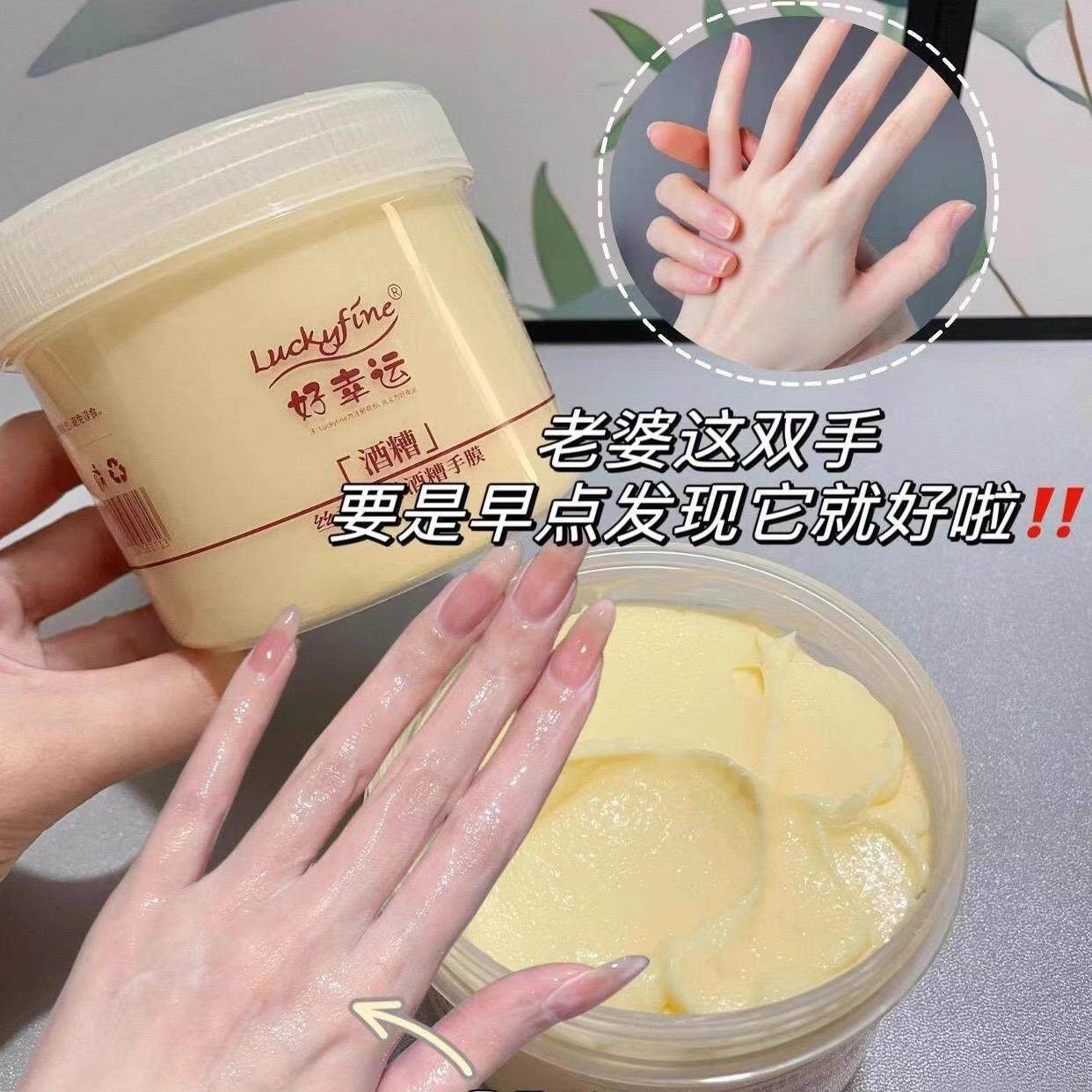 佳琪推荐酒糟手膜水嫩保湿手部去角质防干 干裂改善粗糙秋冬护手