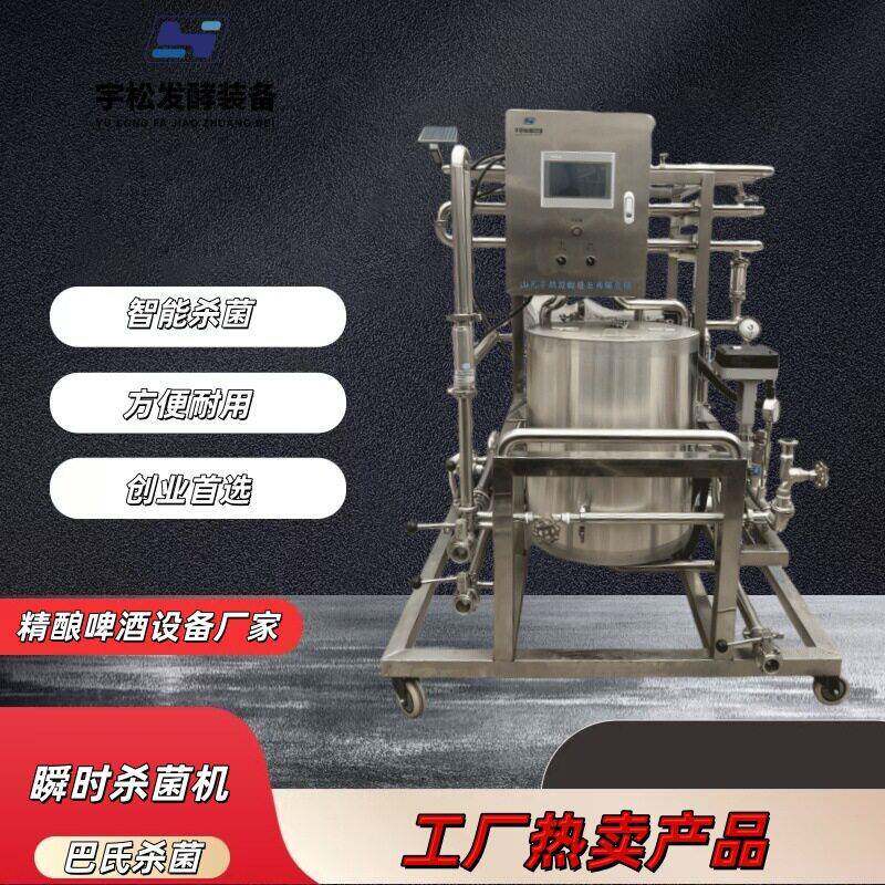 热销款小型巴氏杀菌机鲜奶小型瞬时杀菌机