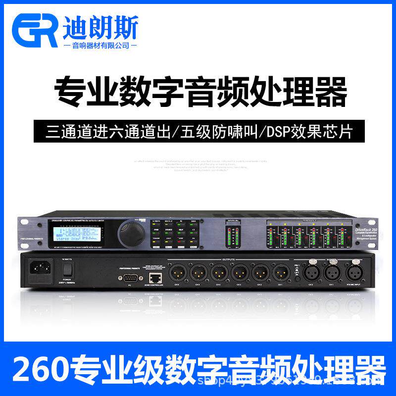DB260数字音频处理器3进6出音箱音频矩阵音响信号音频处理器