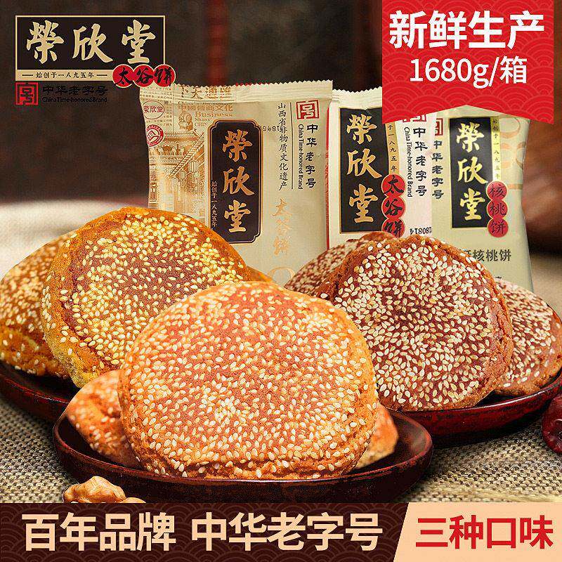 新疆包邮荣欣堂多味太谷饼1680g整箱山西特产休闲特色小吃零食好