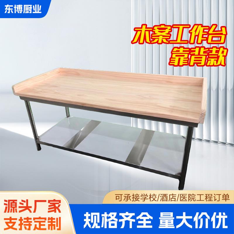 靠背款木案工作台简易揉面操作台厨房立架打荷台厨柜不锈钢