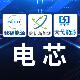 超容电池修覆效率清零11 16高容电芯0循环排线小板