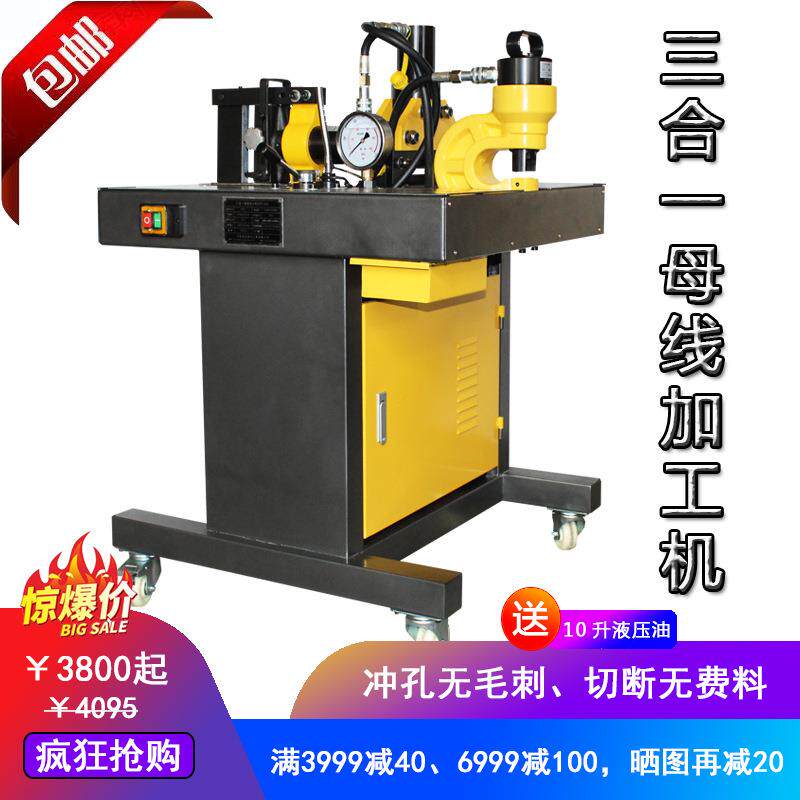 三合一铜铝排母线加工机多功能母排加工机三工位液压铜排加工机