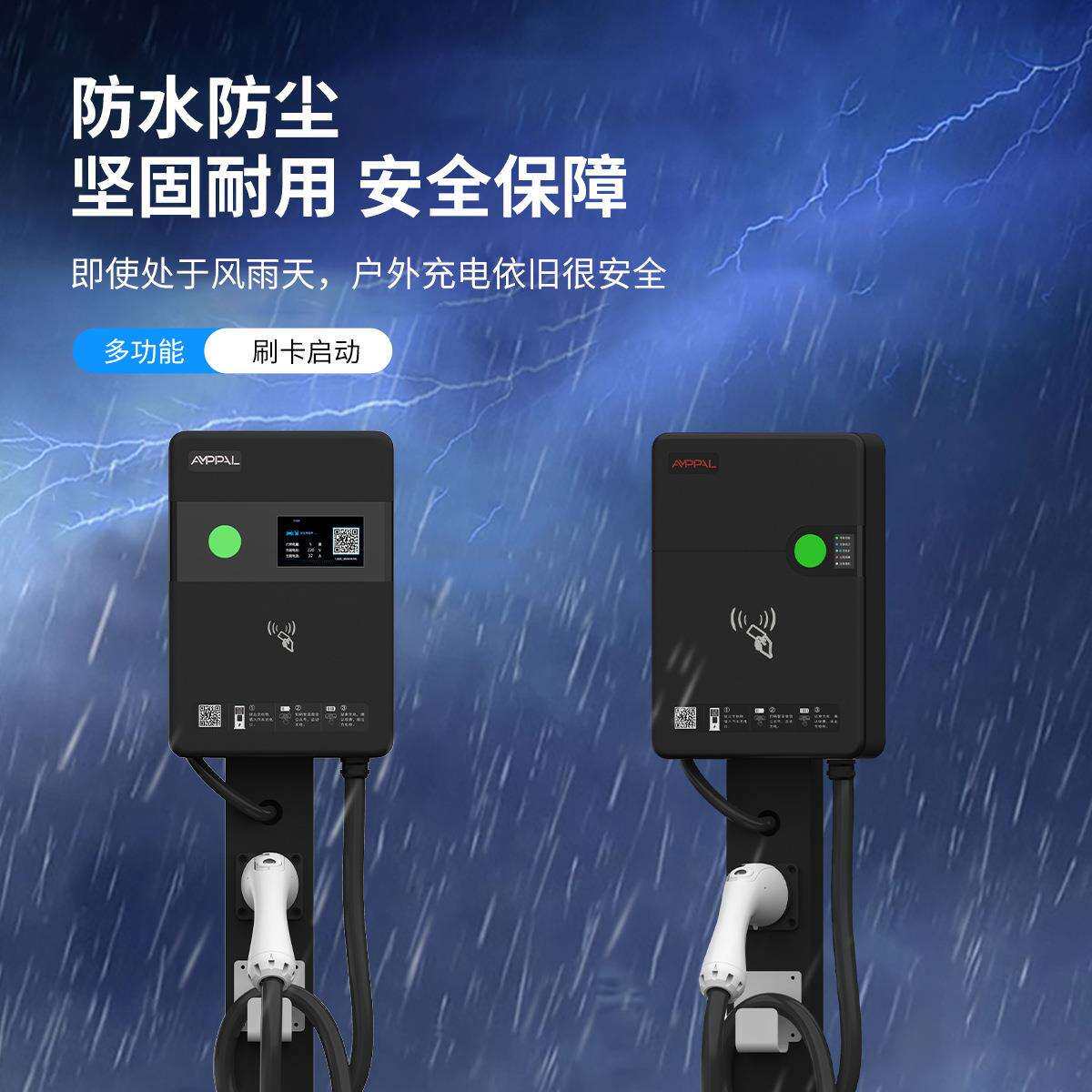 安富新能源7KW交流充电桩扫码刷卡商用运营汽车充电器智能快充