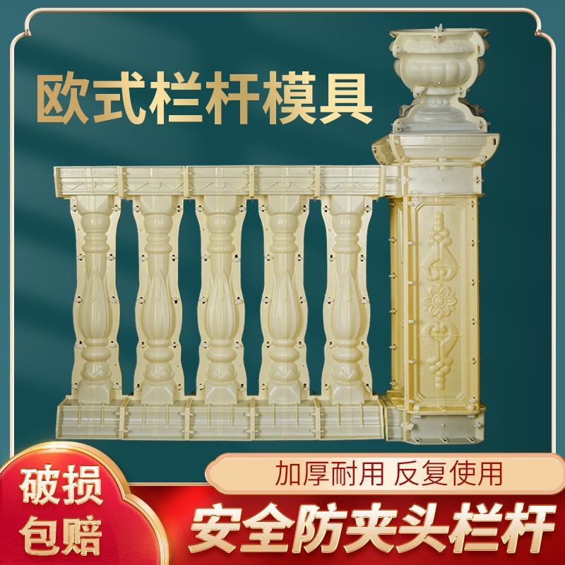 阳台栏杆模具欧式水泥现浇护栏围栏塑钢花瓶柱罗马柱模型建筑模板