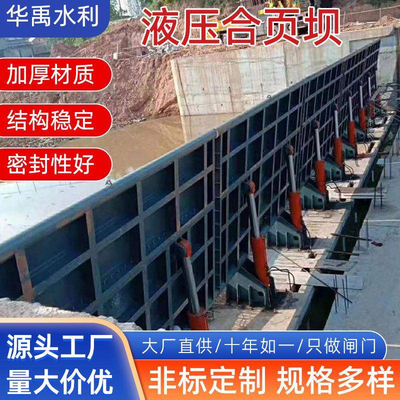 液压翻版闸门液压坝水利液压翻版闸门液压活动荷叶坝水利闸门厂家