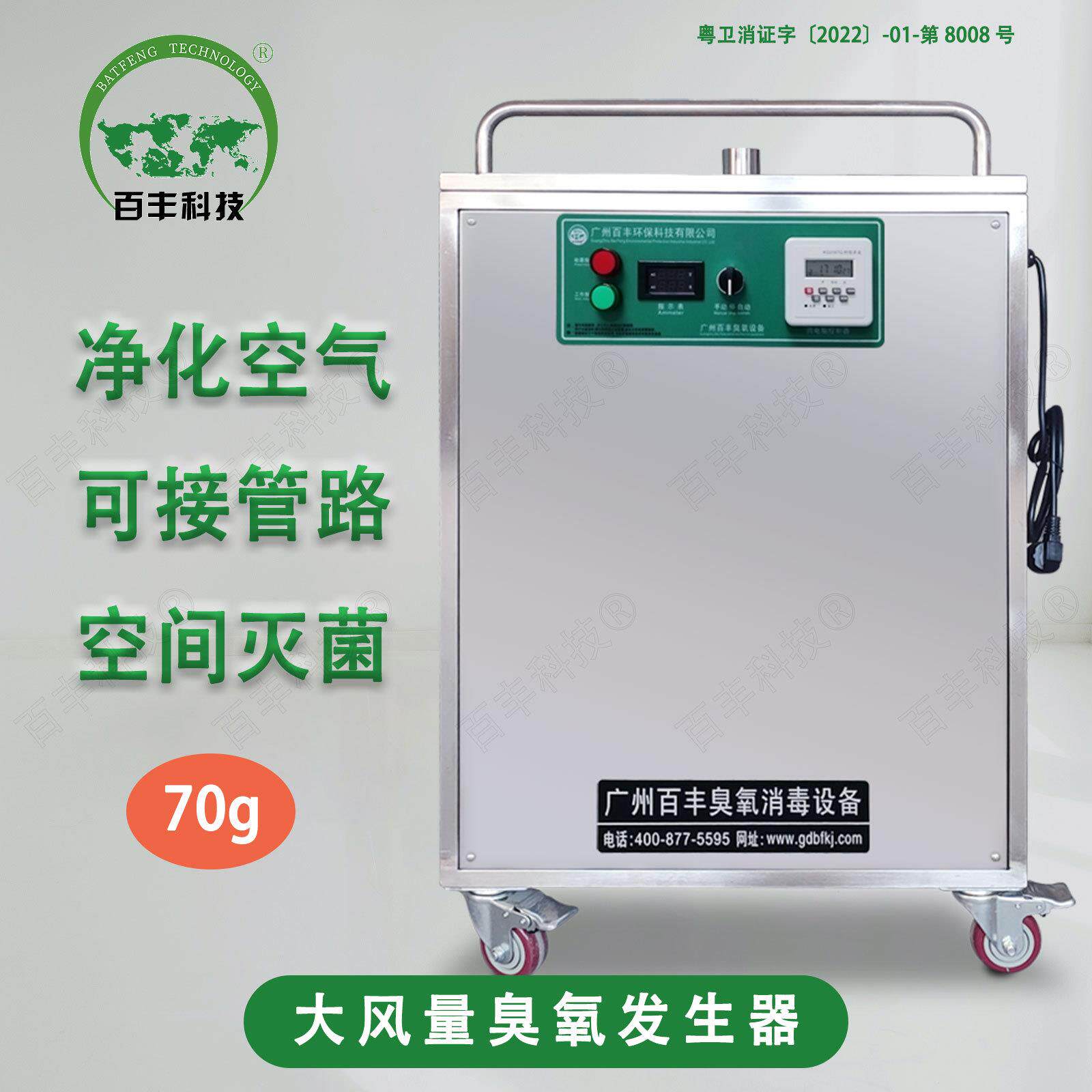 百丰养殖臭氧消毒机药厂车间高效间灭菌臭氧设备移动式臭氧发生器