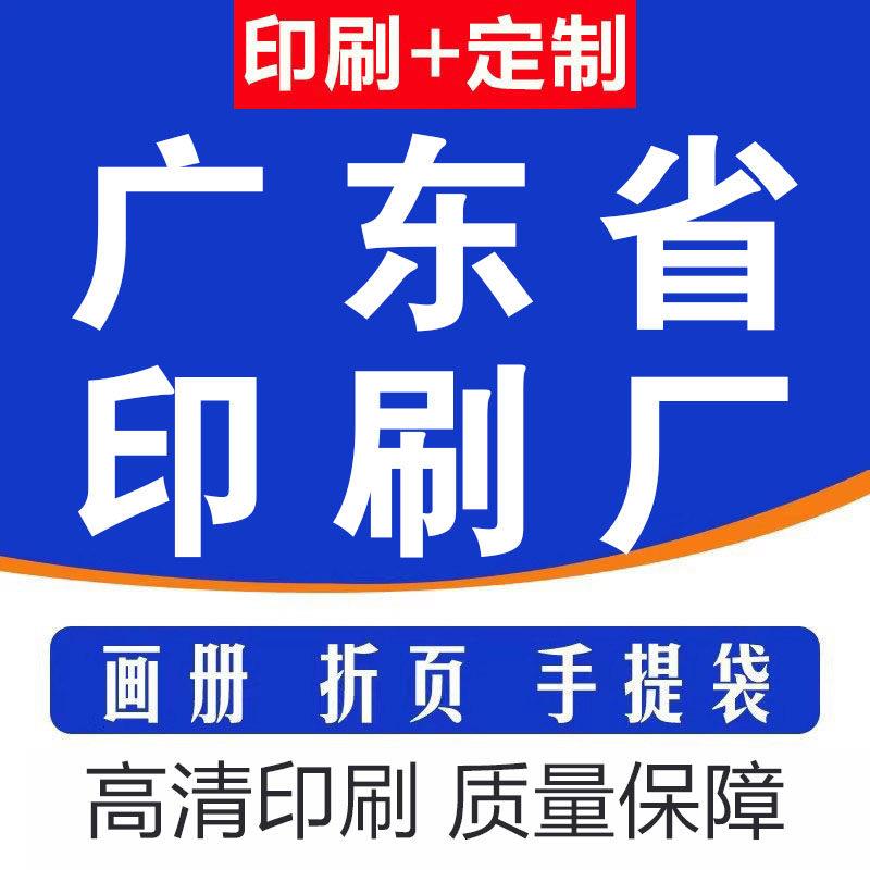 画册印刷折页印刷宣传册印刷三折页印刷广东广州