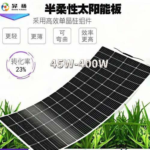 昪扬18V/36V半柔性太阳能电池板100W200W300W400W车载船载单晶硅