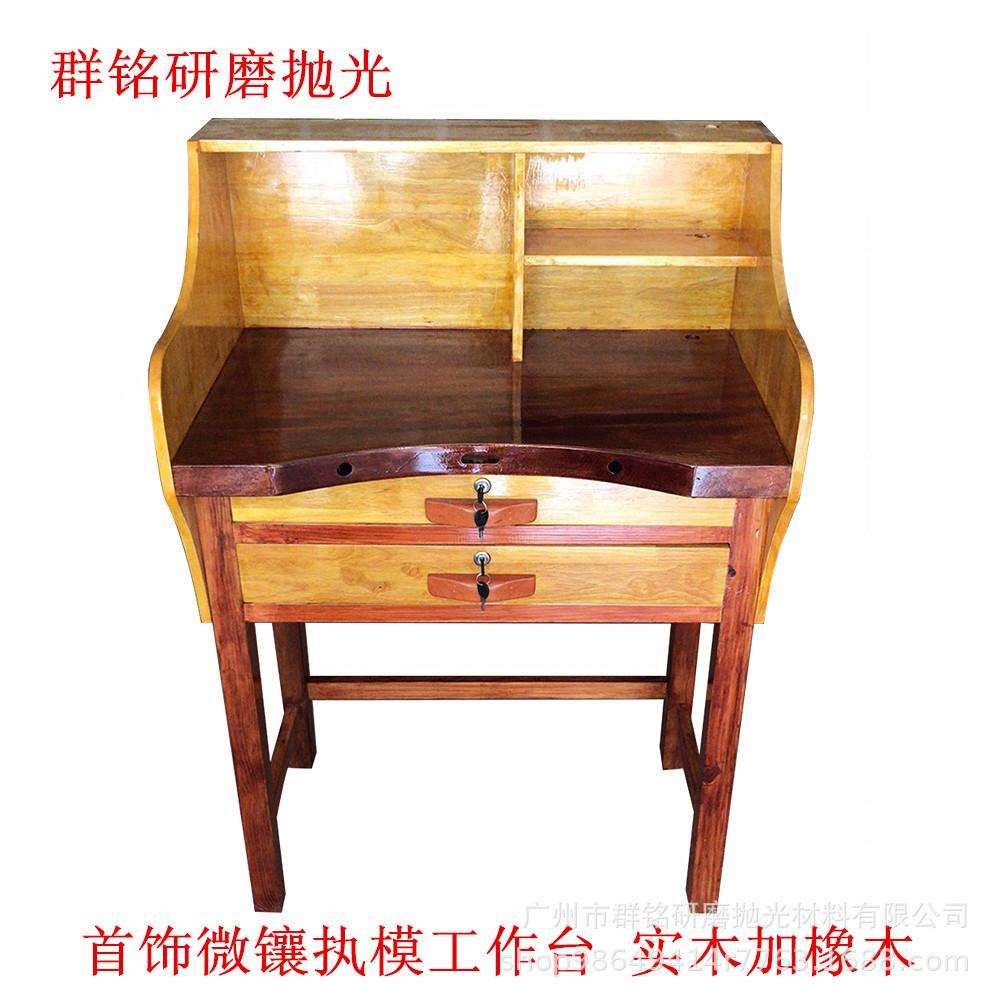 首饰执磨实木工作台 精工功夫台 微镶台 金店打金台 橡木工作台