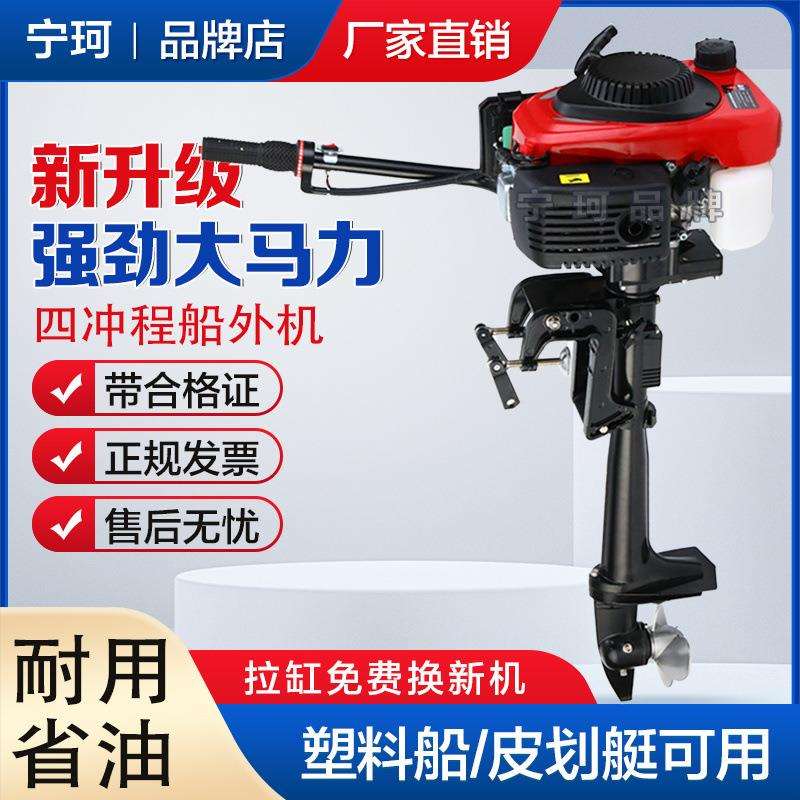 汽油推进器四冲程大功率船挂机橡皮小型皮划艇推进器船外机挂浆机