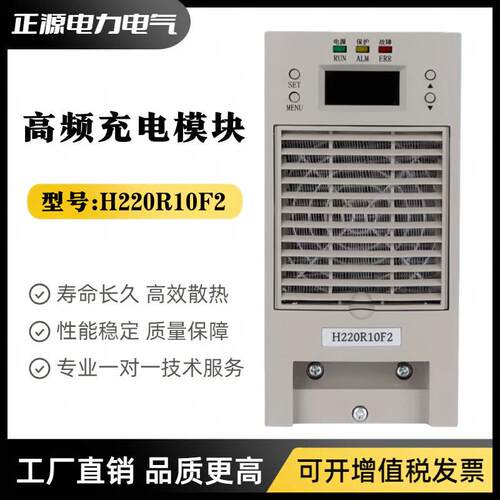 直流屏电源模块H220R10F2充电模块H110R20F2频开关电源整流模块