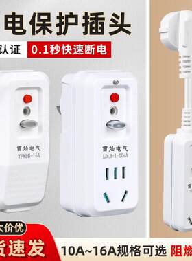 漏电保护插头自动断电插座漏保电热水器空调专用防漏电保护器开关