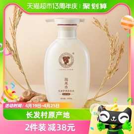 长发小寨酵藏米水洗发水去屑止痒控油蓬松洗发露400ml