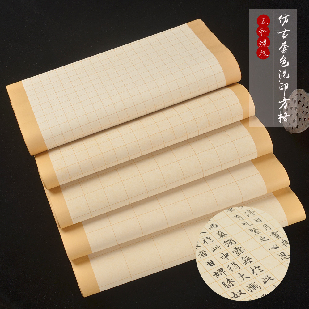 安徽四尺对开半生熟粉彩方格纸1.5/2/3/4/5CM宣纸小楷书法专用纸